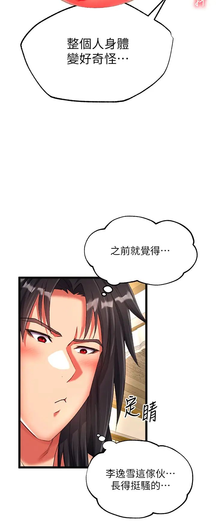 色鵰英雄传:一捅天下第39话-理智崩溃