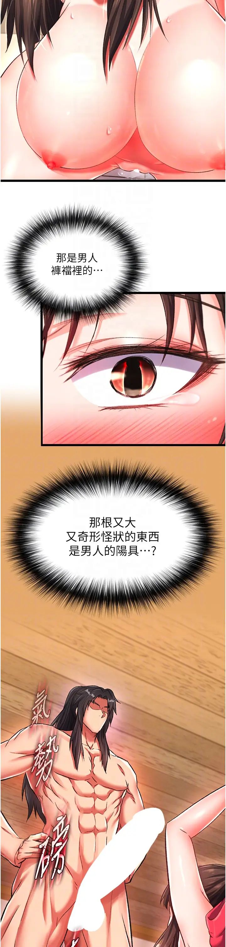 色鵰英雄传:一捅天下第39话-理智崩溃