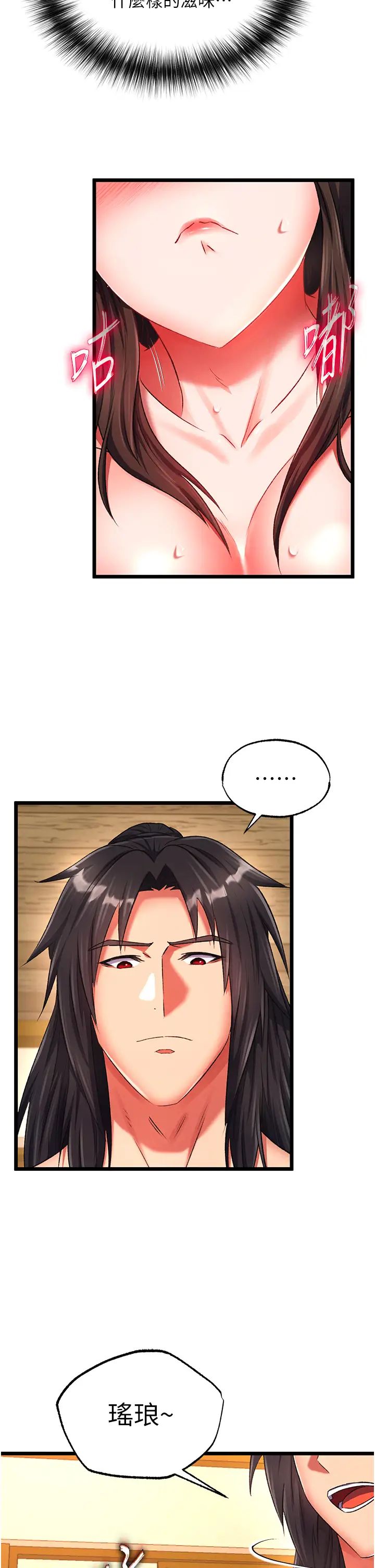色鵰英雄传:一捅天下第39话-理智崩溃