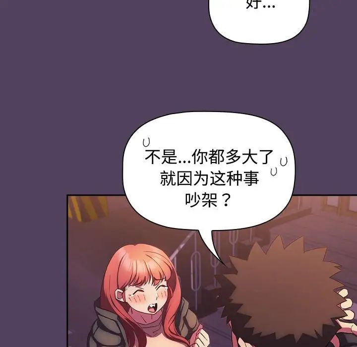受害者联盟第28话