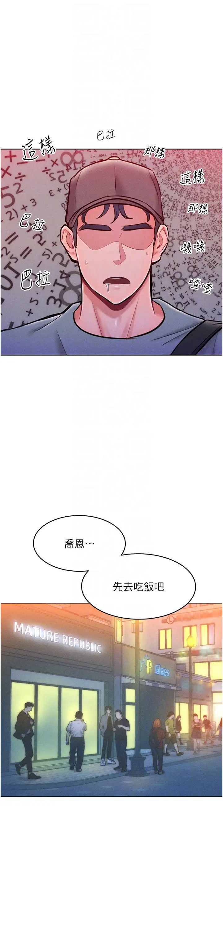 让傲慢女屈服的一百种方法第22话-你到底在哪里?