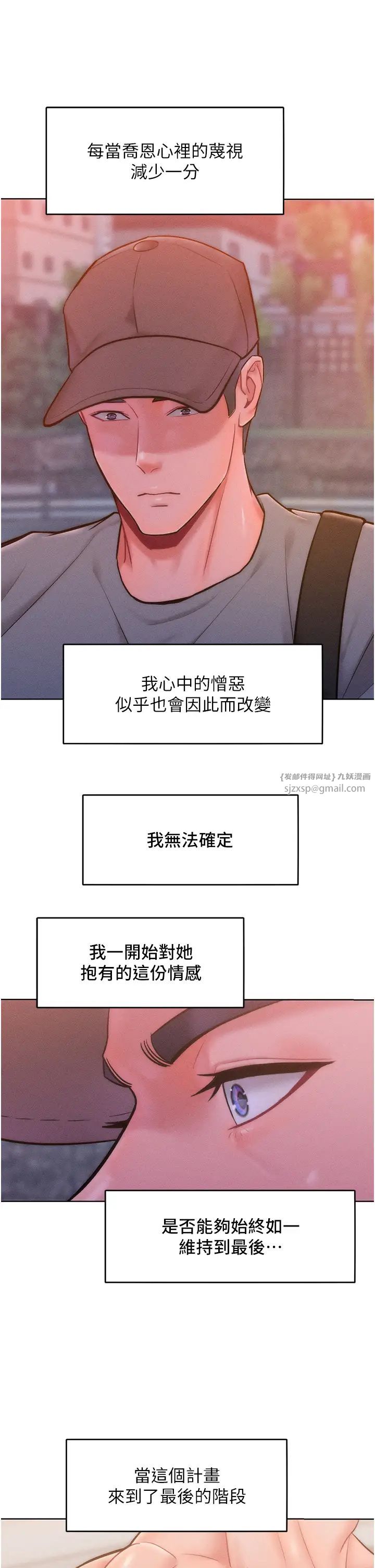 让傲慢女屈服的一百种方法第22话-你到底在哪里?