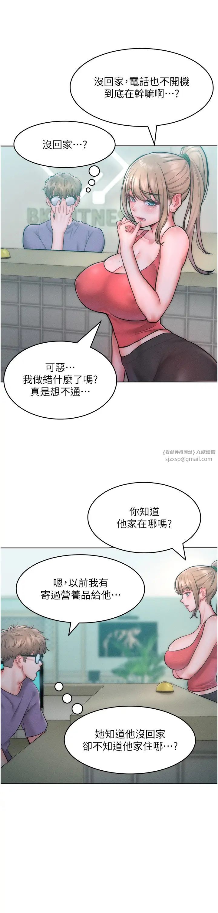 让傲慢女屈服的一百种方法第22话-你到底在哪里?