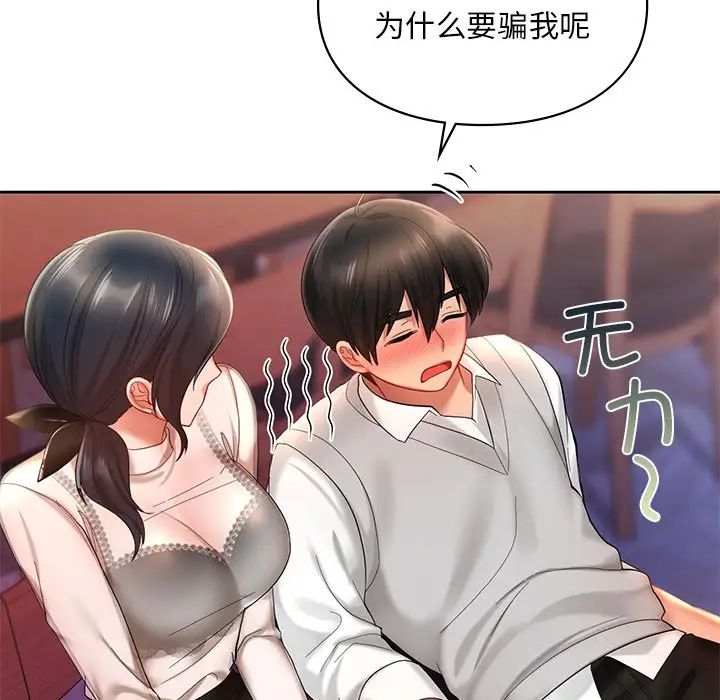 爱的游乐园第20话