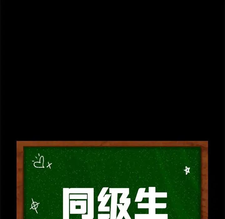 同级生第23话