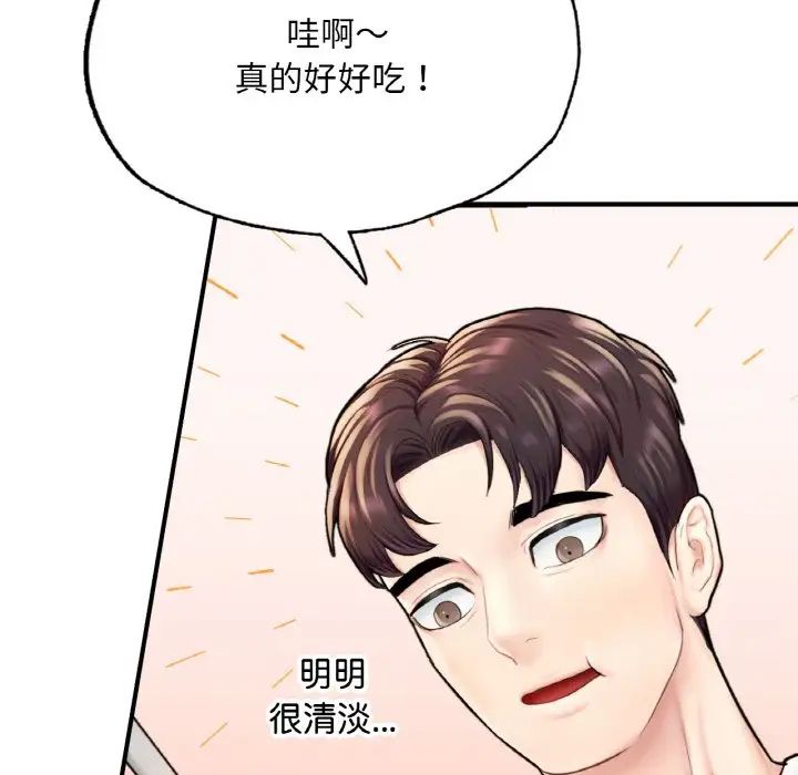 成为人上人第14话