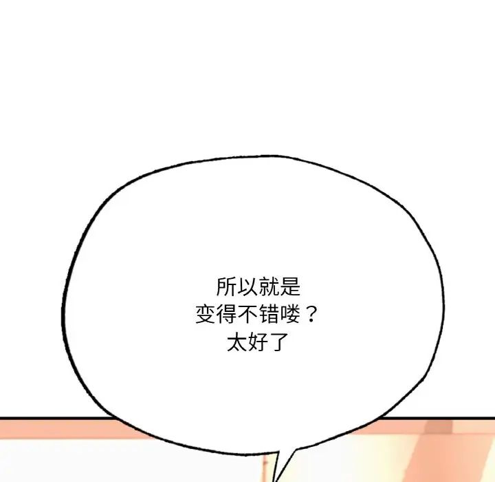 成为人上人第14话