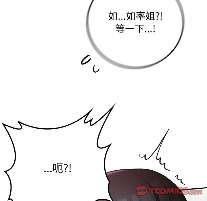 要在乡下一起生活吗第15话
