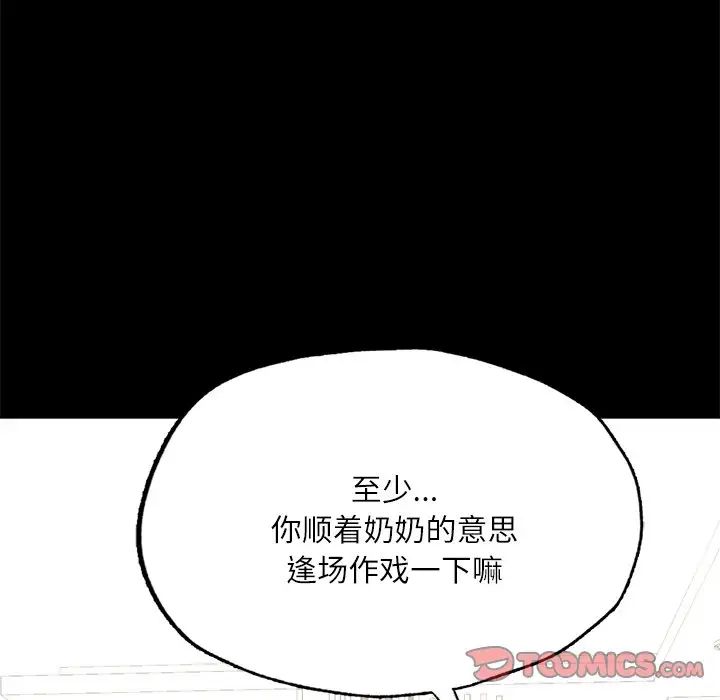 在学校达咩！第17话