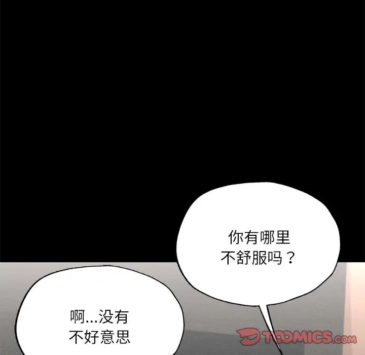 在学校达咩！第17话