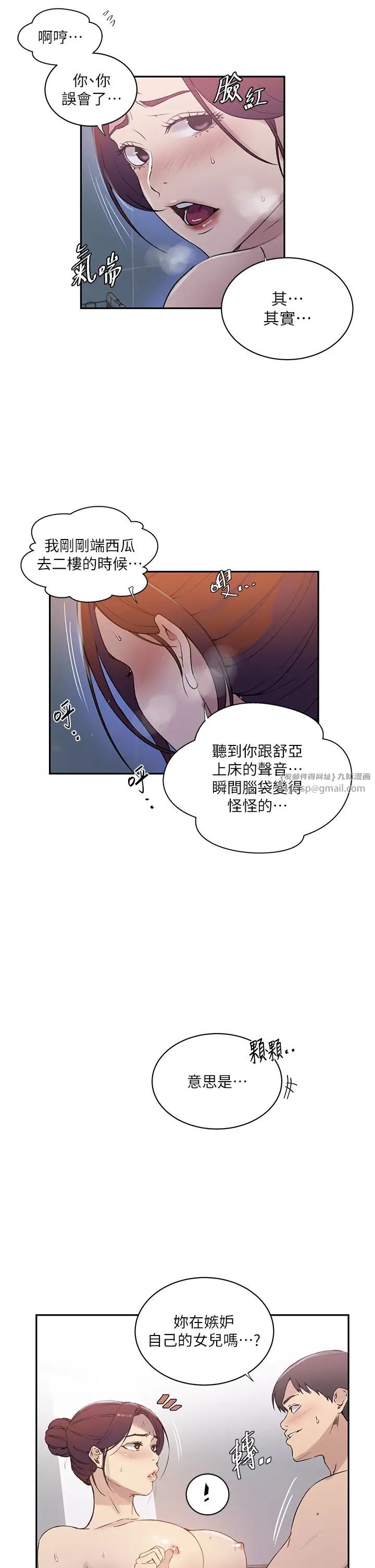 秘密教學第224話-老公，拜託幹我!!