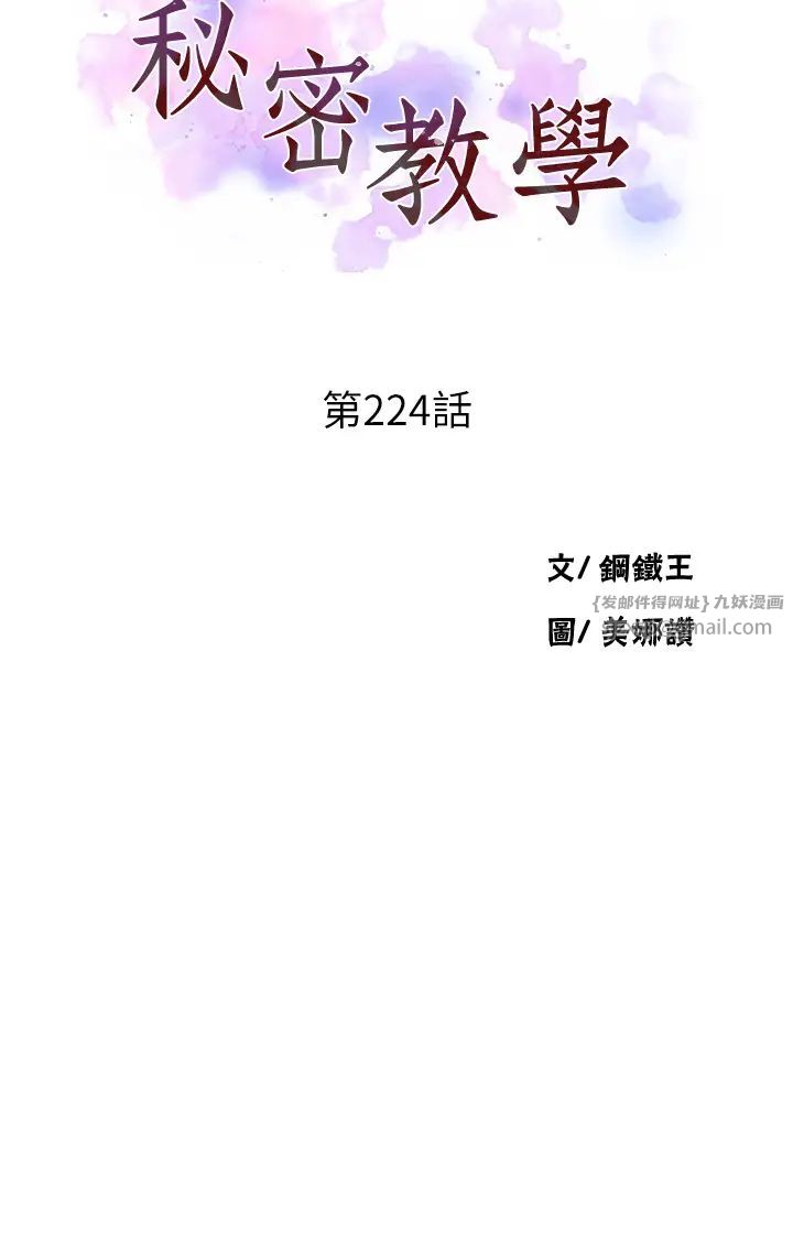 秘密教学第224话-老公，拜託干我!!