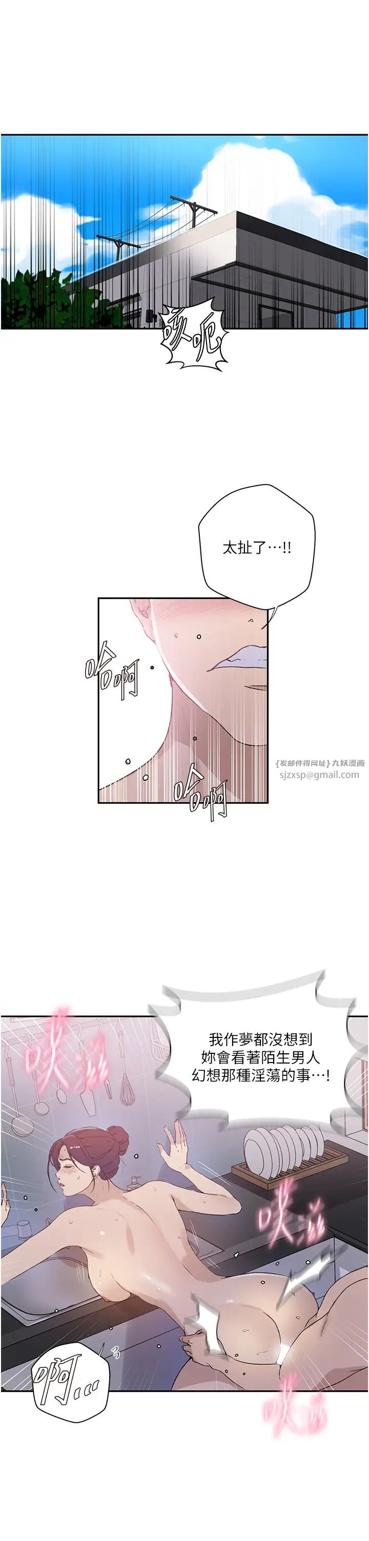 秘密教学第224话-老公，拜託干我!!