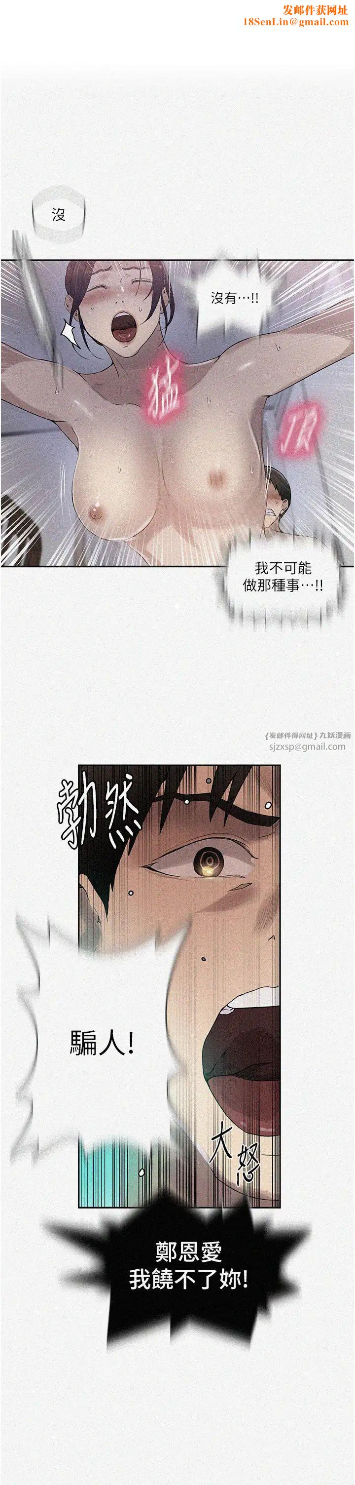 秘密教学第224话-老公，拜託干我!!