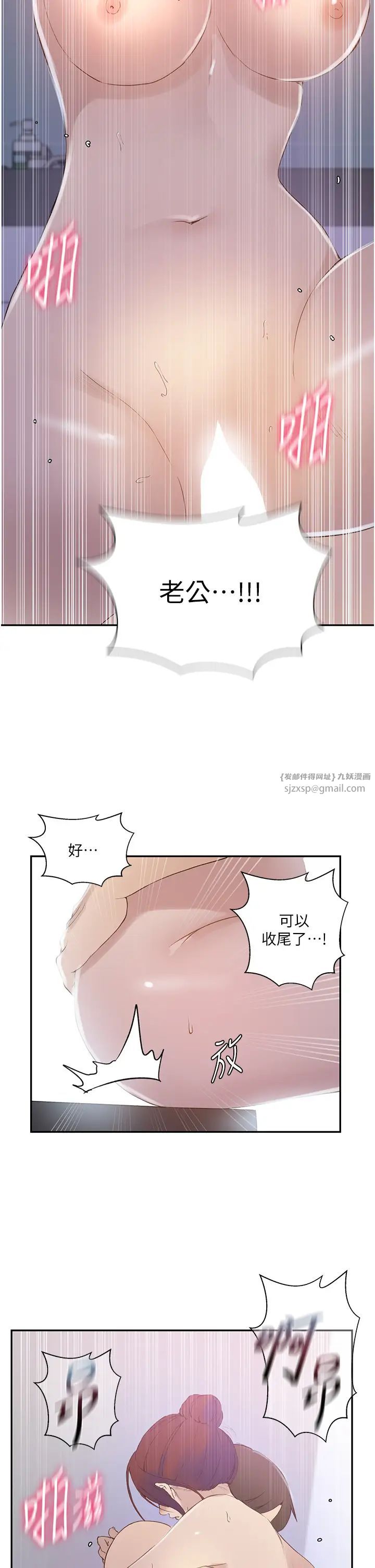 秘密教学第224话-老公，拜託干我!!