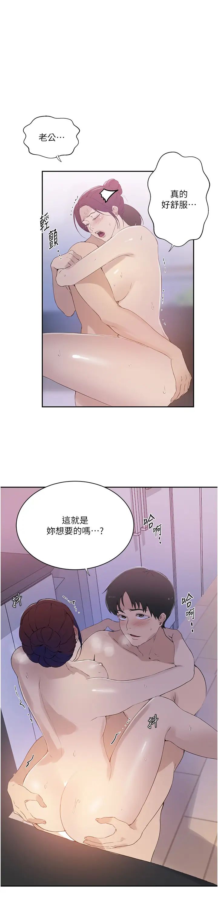 秘密教学第224话-老公，拜託干我!!