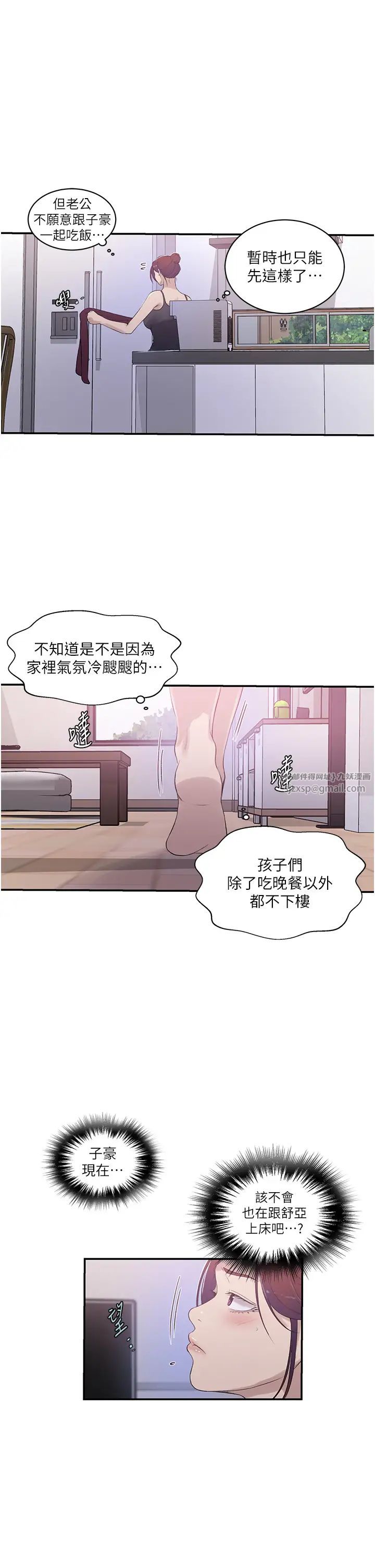 秘密教学第224话-老公，拜託干我!!