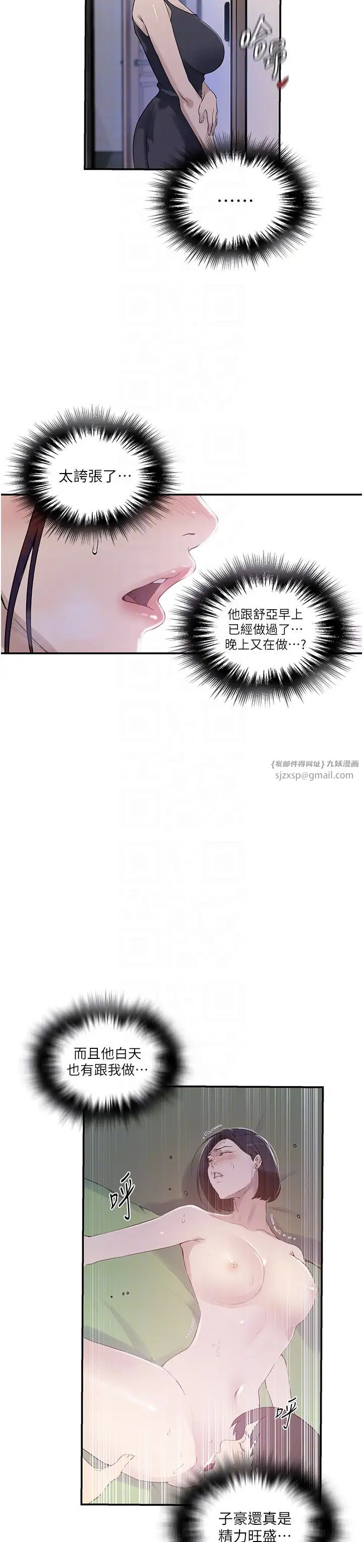 秘密教学第224话-老公，拜託干我!!