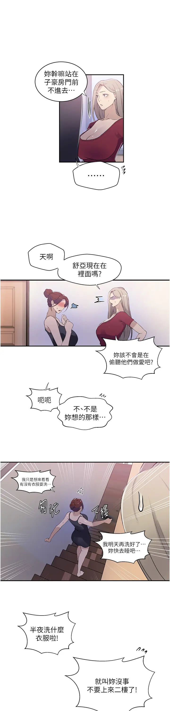 秘密教學第224話-老公,拜託幹我!!