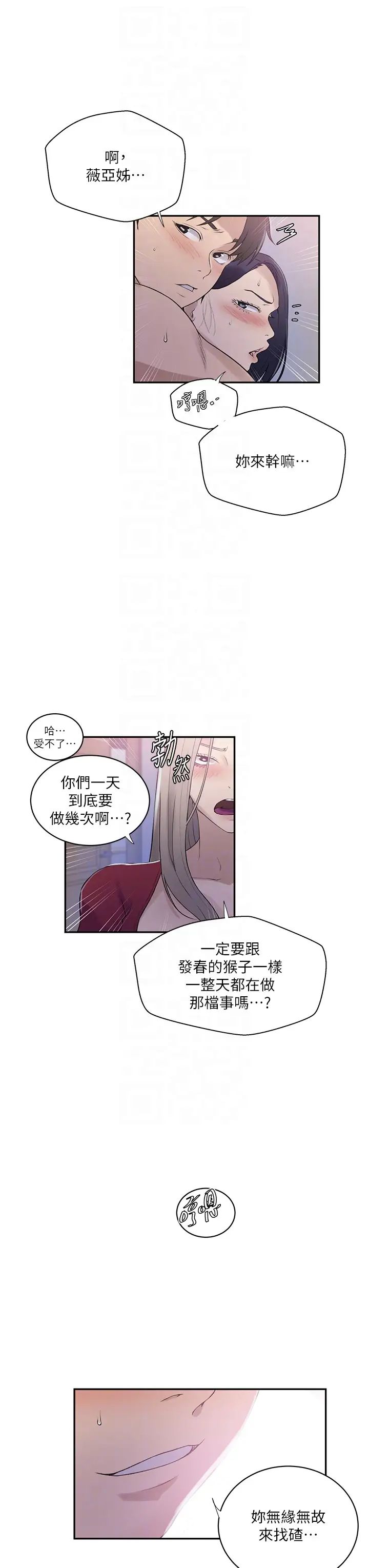 《秘密教学》第224话-老公，拜託干我!!