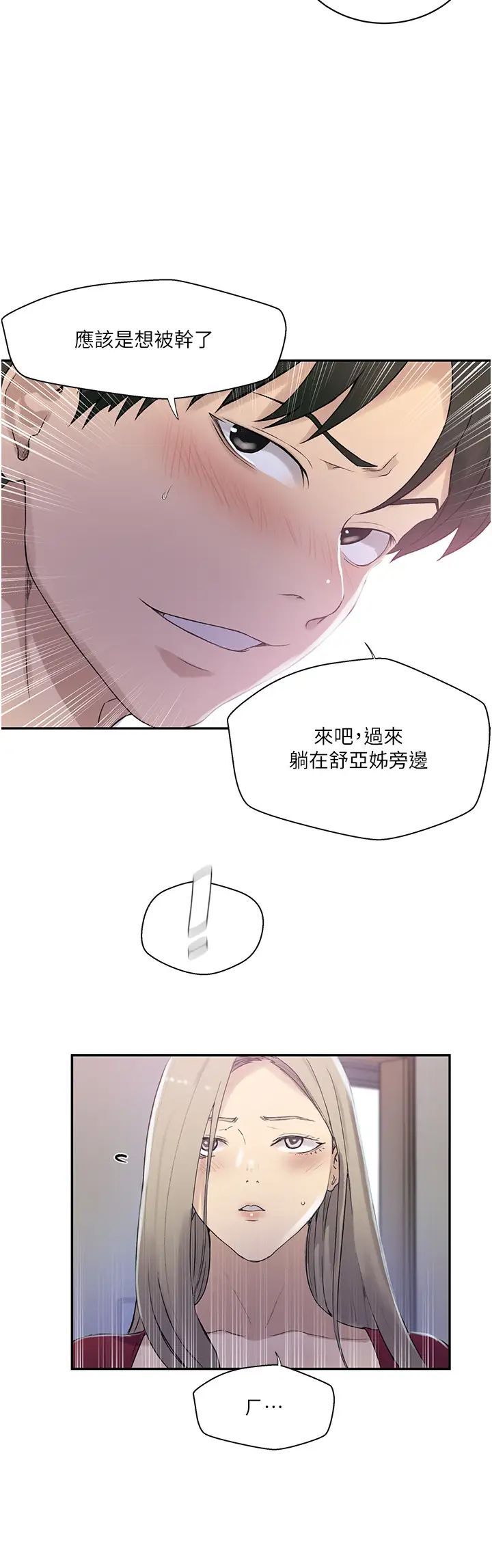 秘密教学第224话-老公，拜託干我!!