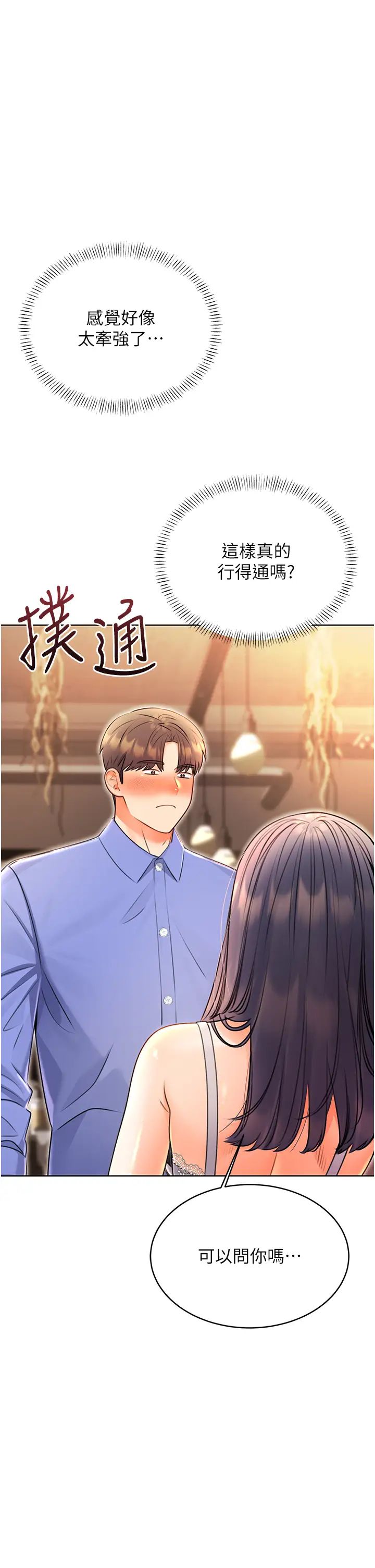 性运刮刮乐第11话-第…第一次要温柔一点