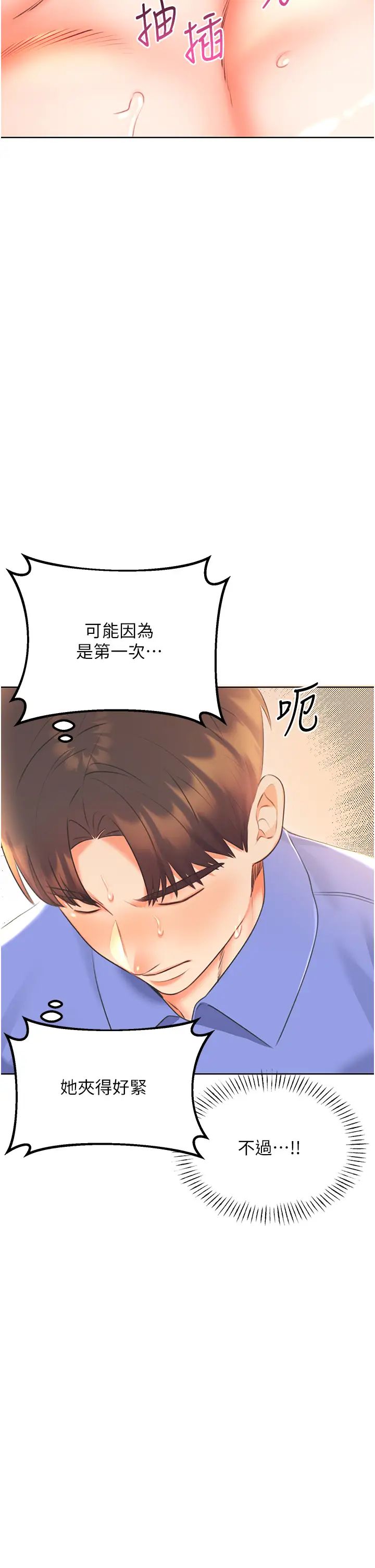 性運刮刮樂第11話-第…第一次要溫柔一點