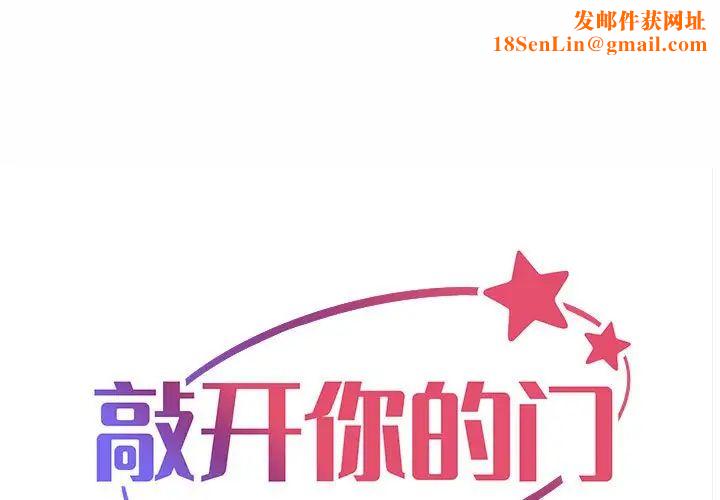 敲开你的门第92话