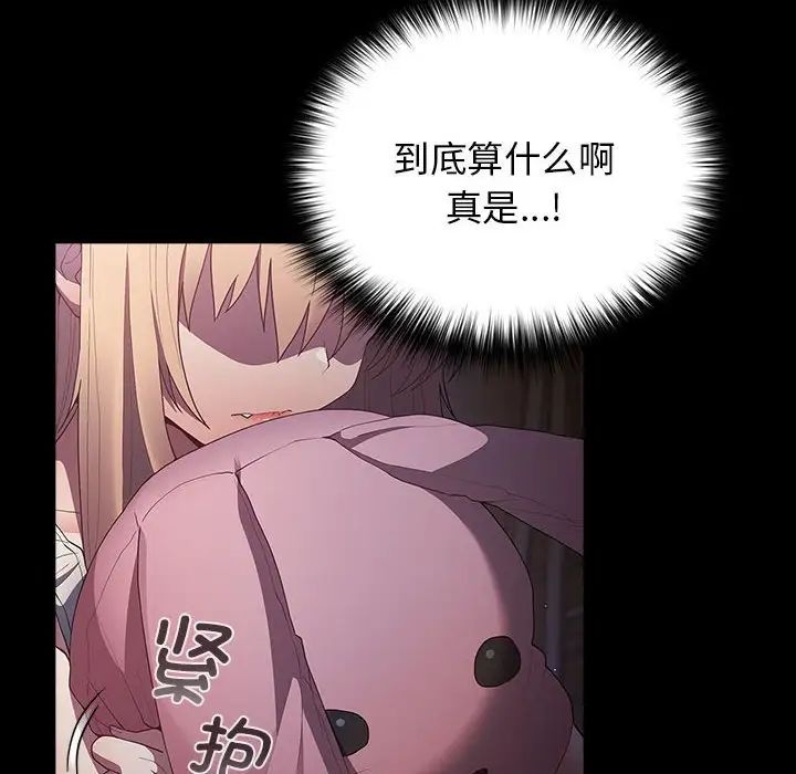《游戏规则我来定》第52话