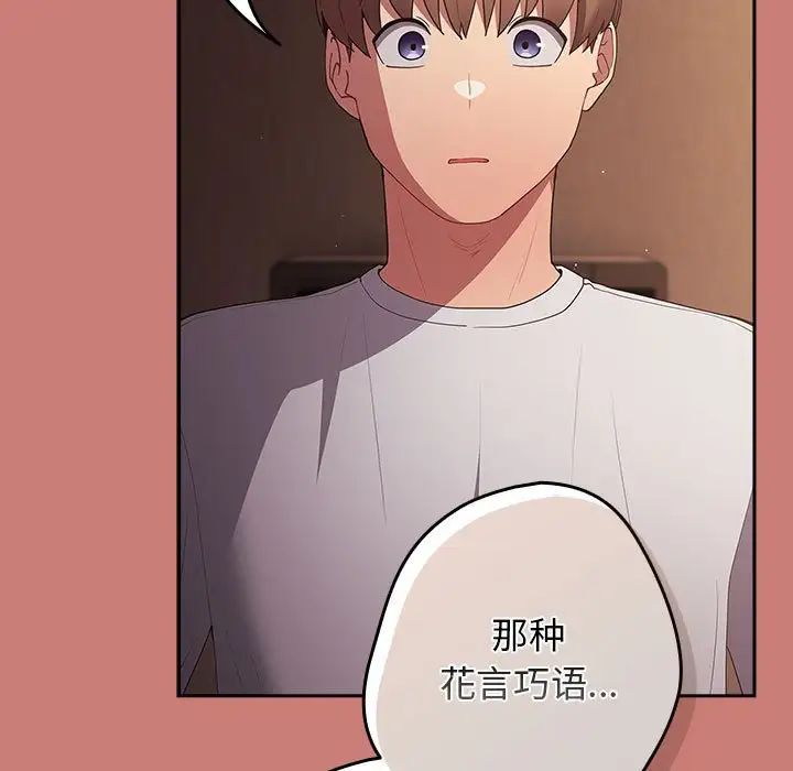 《游戏规则我来定》第52话