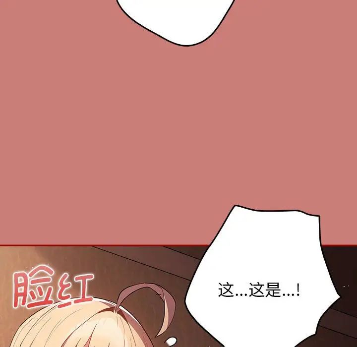 《游戏规则我来定》第52话