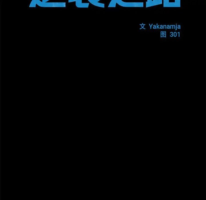 逆袭之路第24话