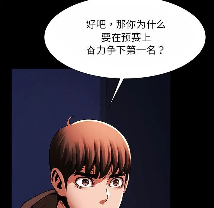 逆袭之路第24话