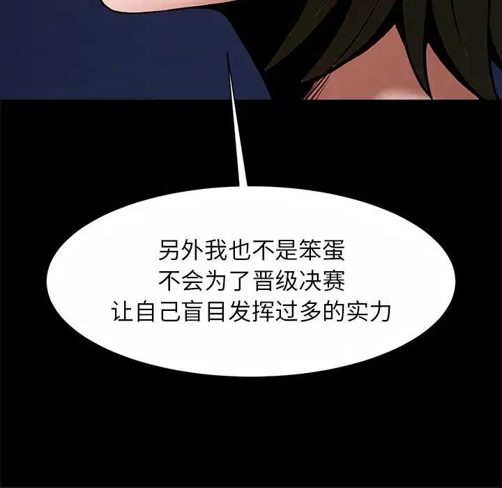 逆袭之路第24话