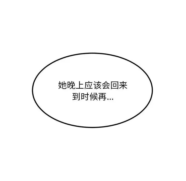 发小碰不得第20话
