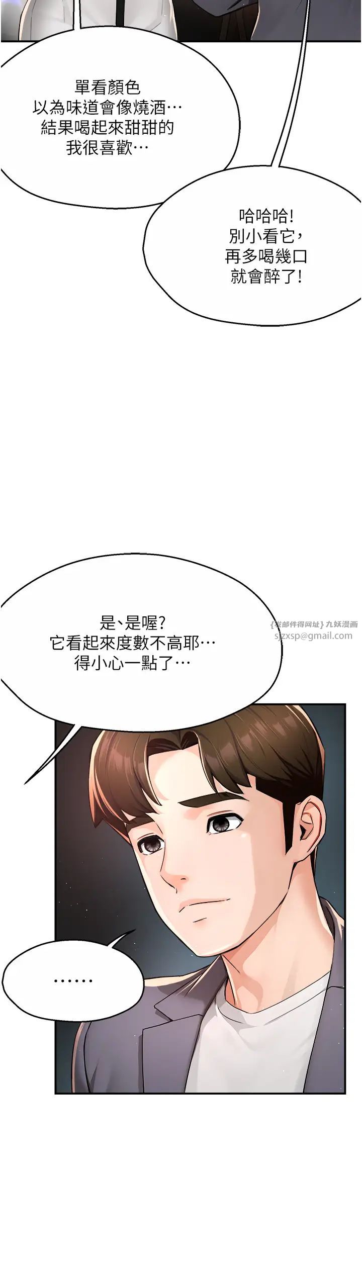 痒乐多阿姨第13话-崇仁哥隻能是我的