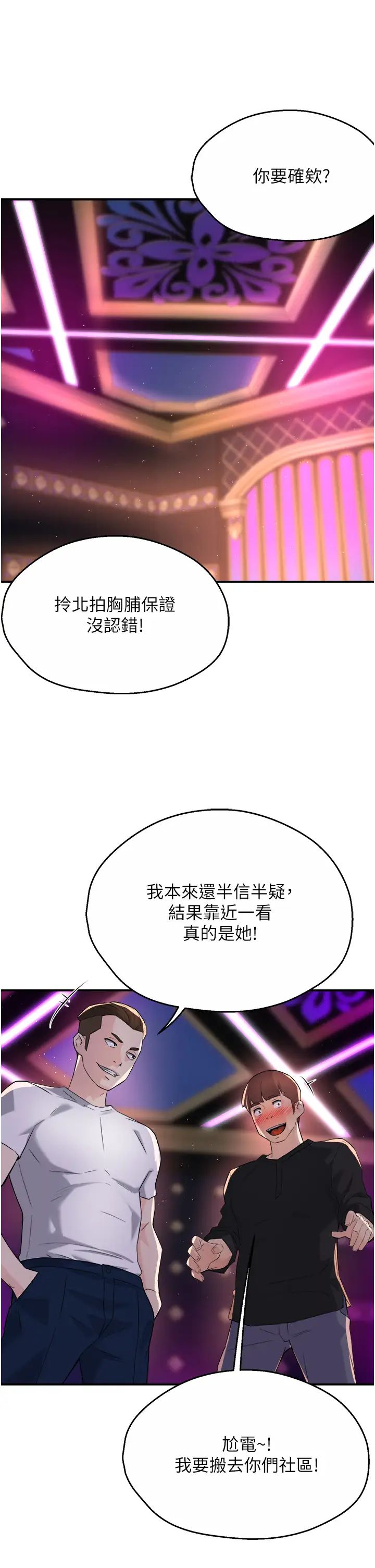 癢樂多阿姨第13話-崇仁哥隻能是我的