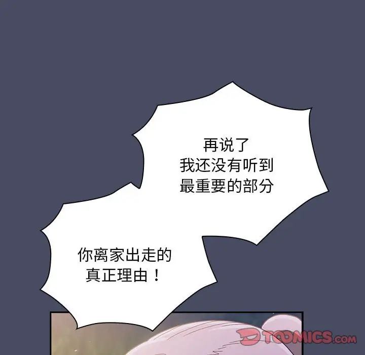 不请自来的未婚妻第77话