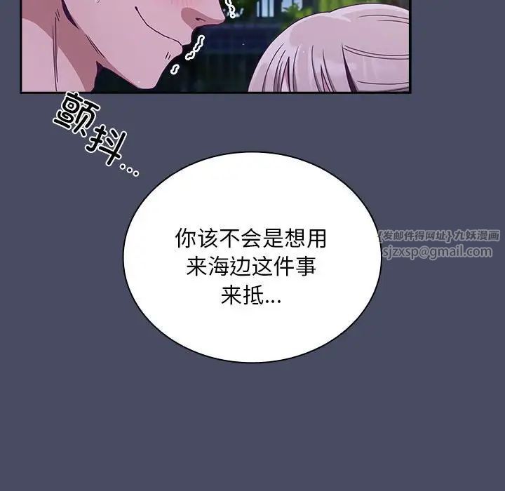 不請自來的未婚妻第77話