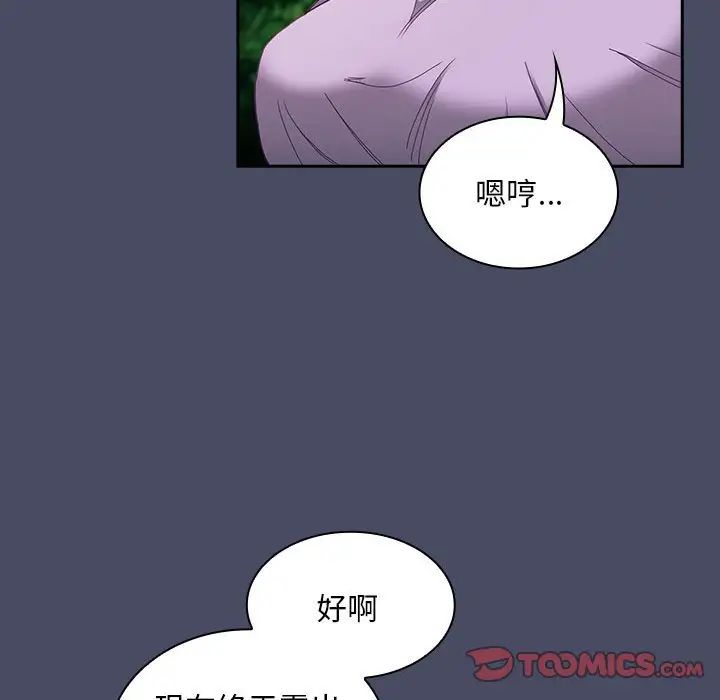 不請自來的未婚妻第77話
