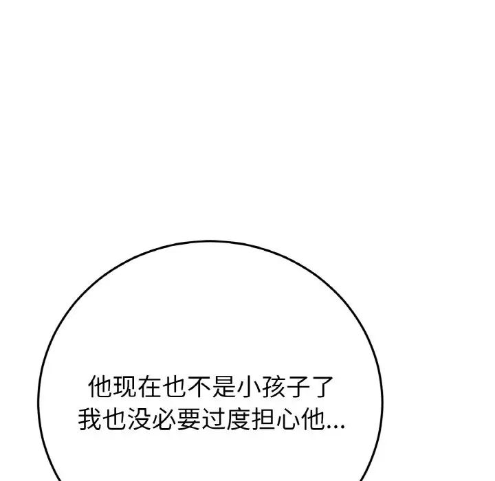 当初恋变成继母第54话