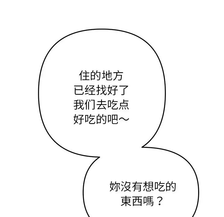 當初戀變成繼母第54話