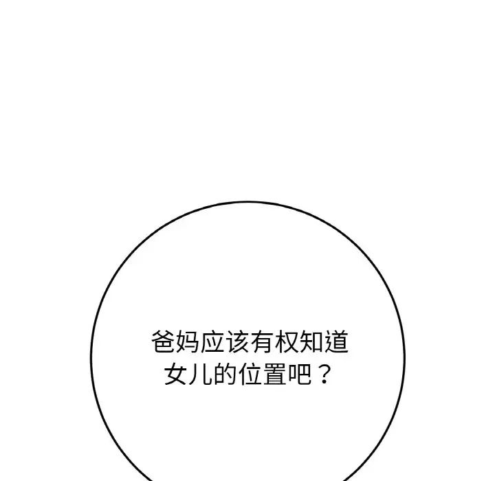 当初恋变成继母第54话