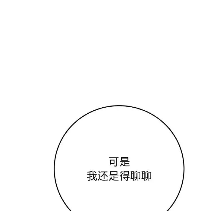 当初恋变成继母第54话