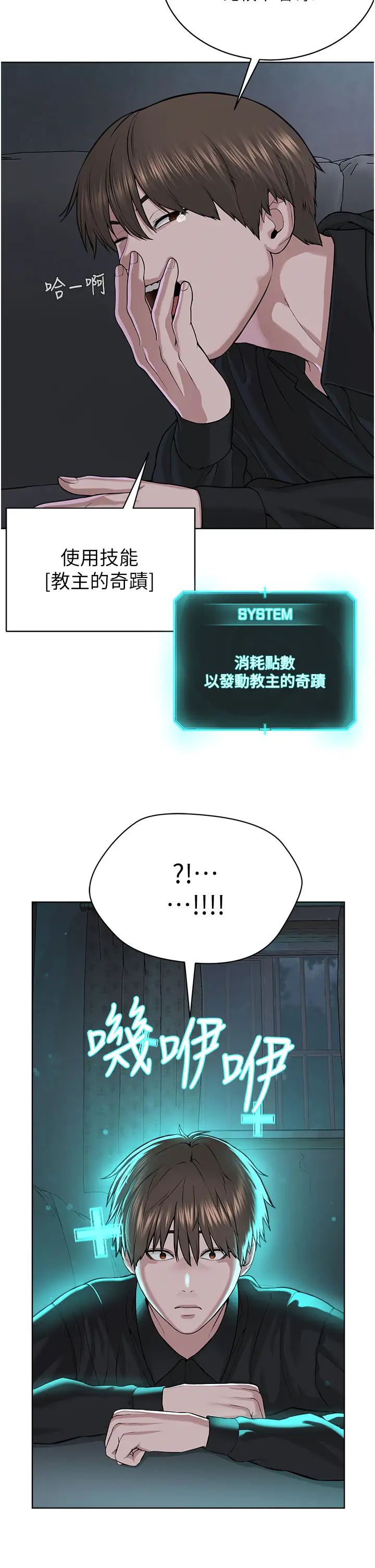 邪教教主第35话-当晚的真相