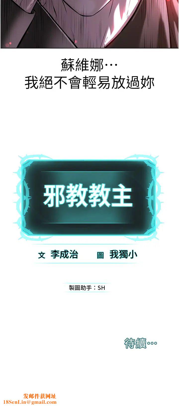邪教教主第35話-當晚的真相