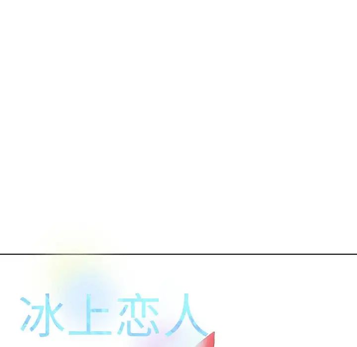冰上恋人第25话