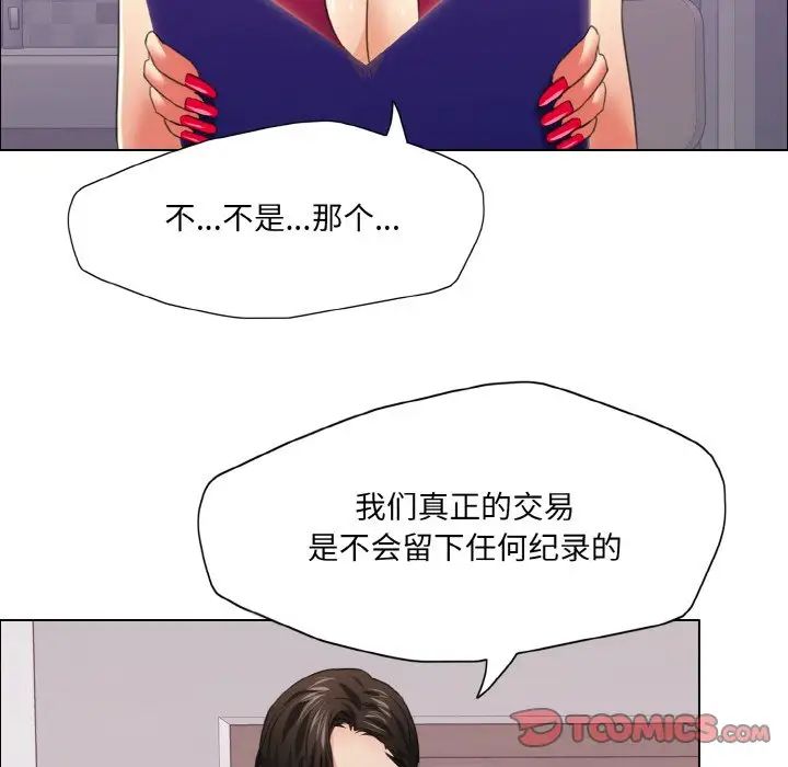 了不起的她第18话