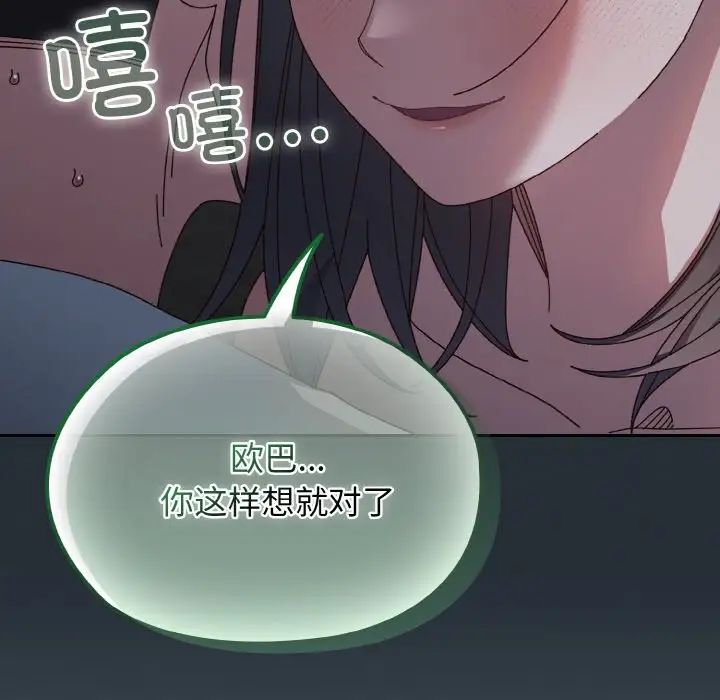 老大!请把女儿交给我!第27话