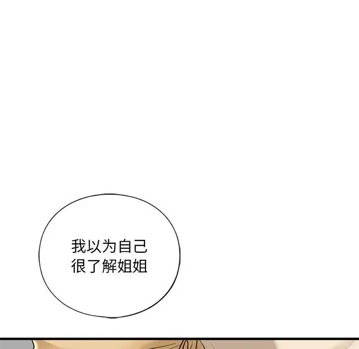 我的继姐第17话